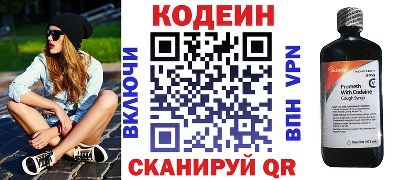 Codein напиток Lean (лин)  Ядрин 